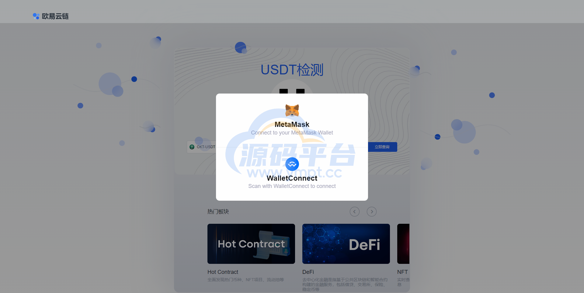 图片[2]-USDT授权检测盗U系统/ERC授权秒U/oke授权检测 - 源码平台-源码平台