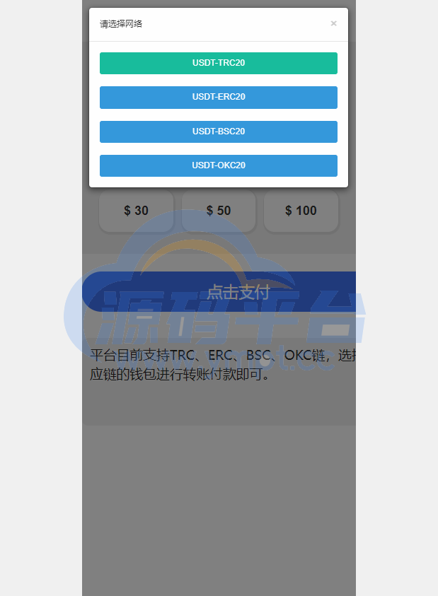 图片[4]-新版授权秒U系统/TRC/ERC/OKC/BSC多链多模板/多接口盗U系统 - 源码平台-源码平台
