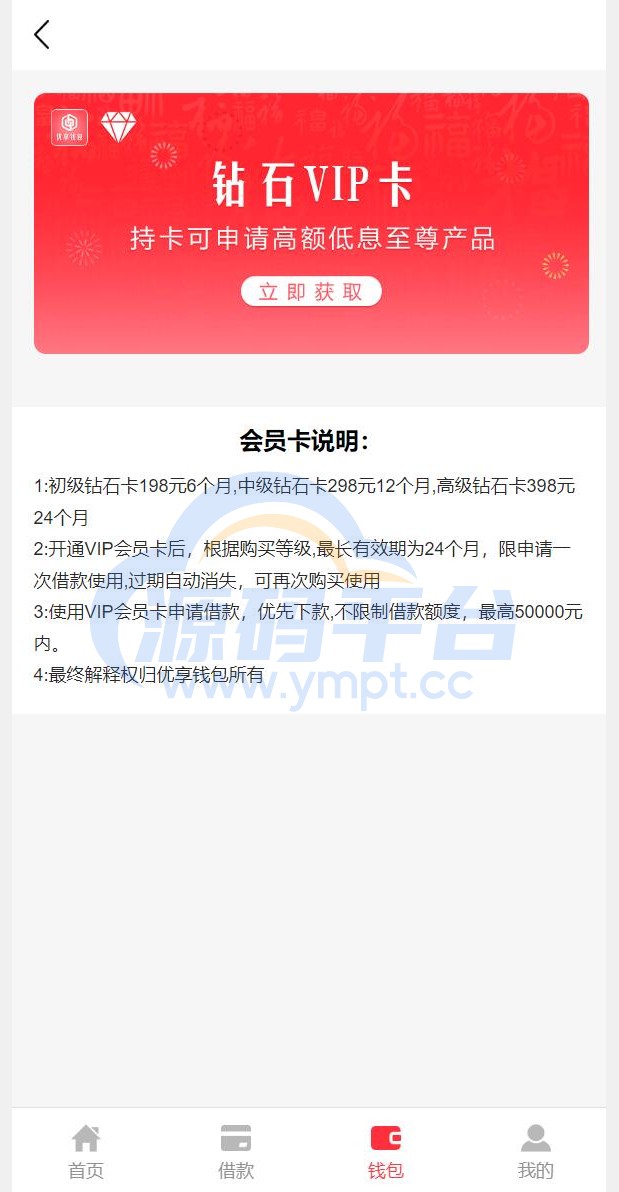 图片[1]-小额贷款系统/贷款源码/VIP购买/提现排队 - 源码平台-源码平台