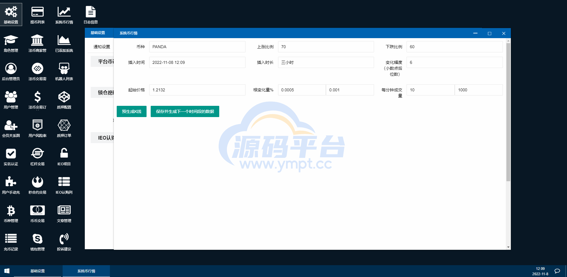 图片[25]-二开完整版多语言交易所/币币秒合约/锁仓质押/IEO认购/完整机器人 - 源码平台-源码平台