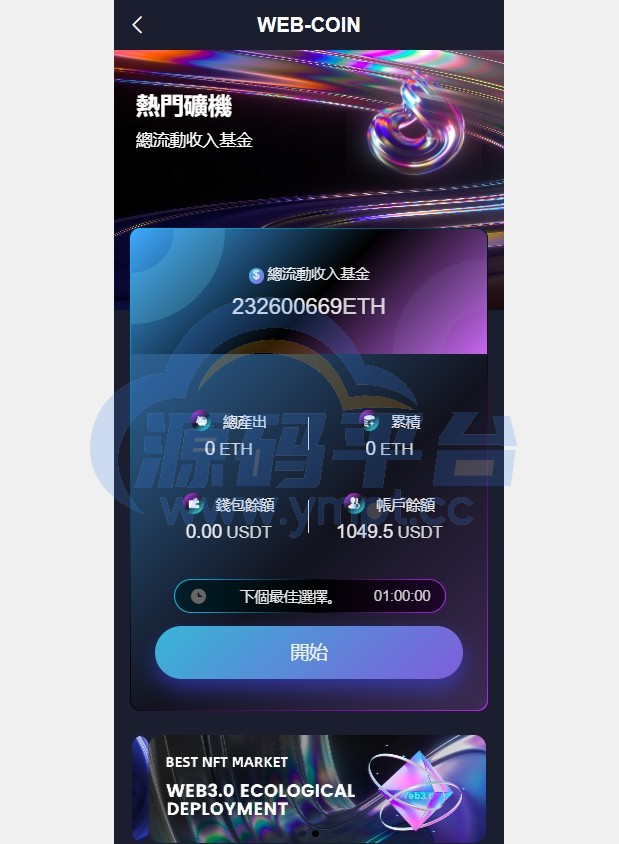 图片[21]-海外DAPP交易所/虚拟币/外汇黄金交易/借贷/质押 - 源码平台-源码平台