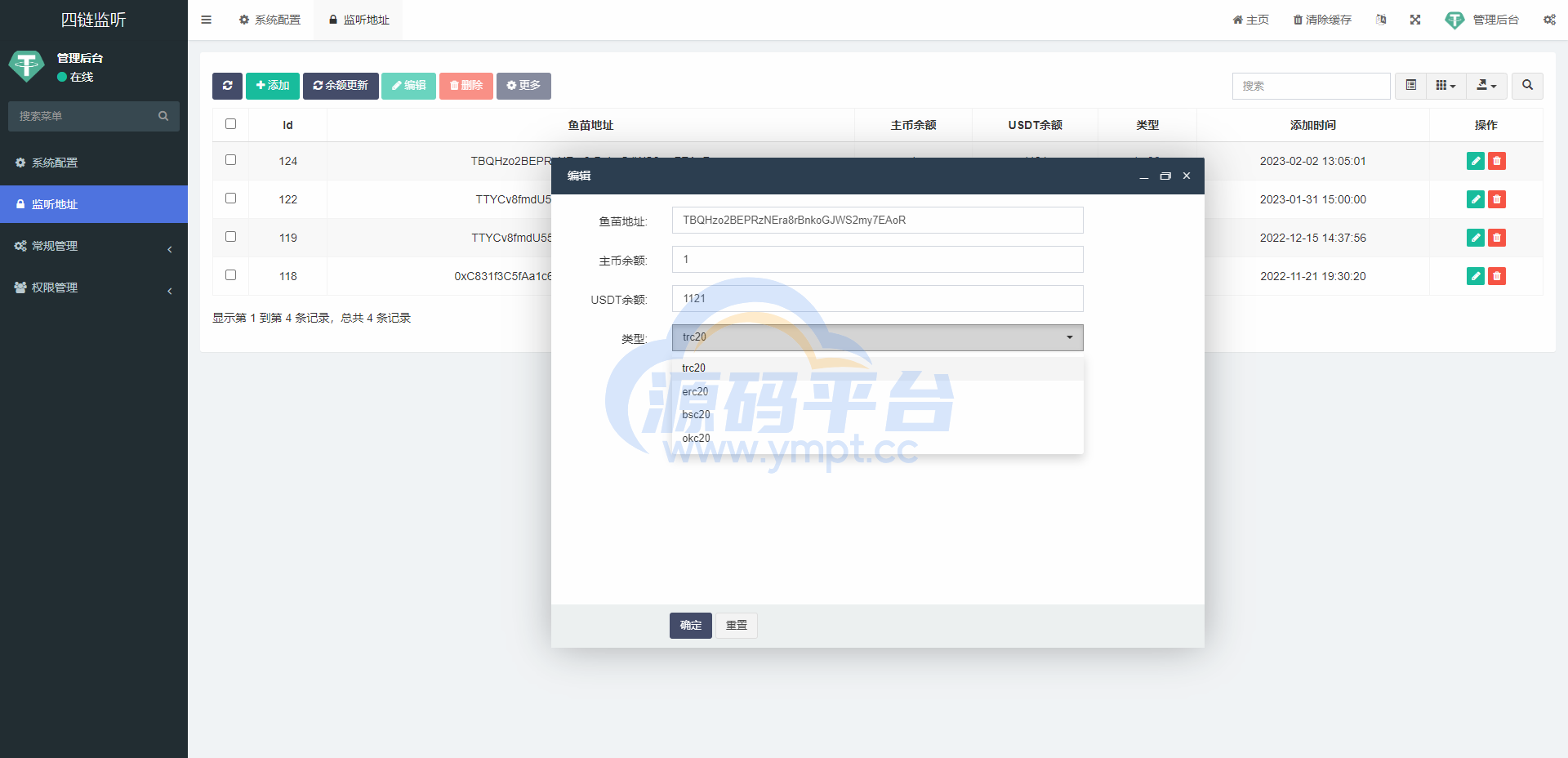图片[2]-运营版TRC/ERC/BSC/OKC四链钱包余额交易监听系统 - 源码平台-源码平台