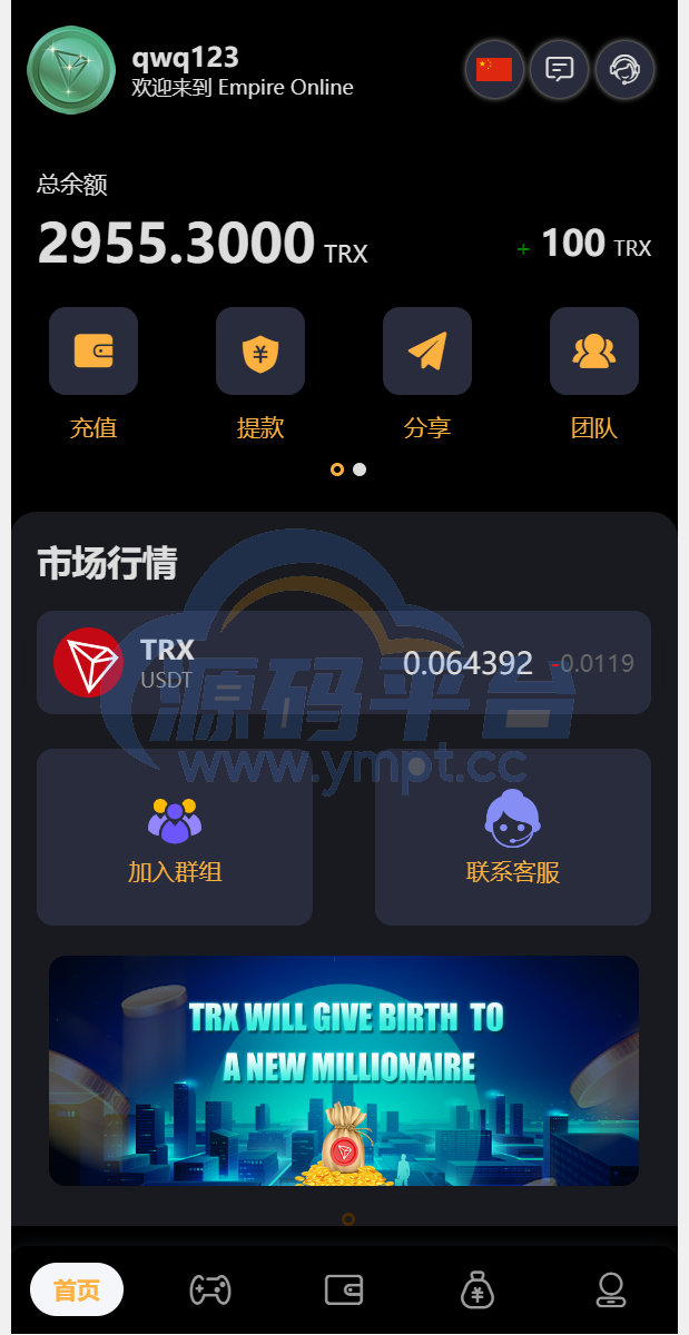 图片[1]-完整版区块链游戏/trx投注竞猜游戏/trx下注游戏/前端uinapp - 源码平台-源码平台