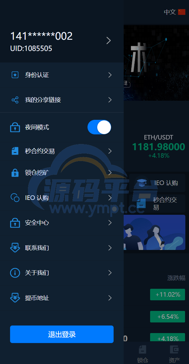 图片[2]-十二语言交易所/锁仓挖矿/IEO认购/币币秒合约交易所/区块链交易所系统 - 源码平台-源码平台