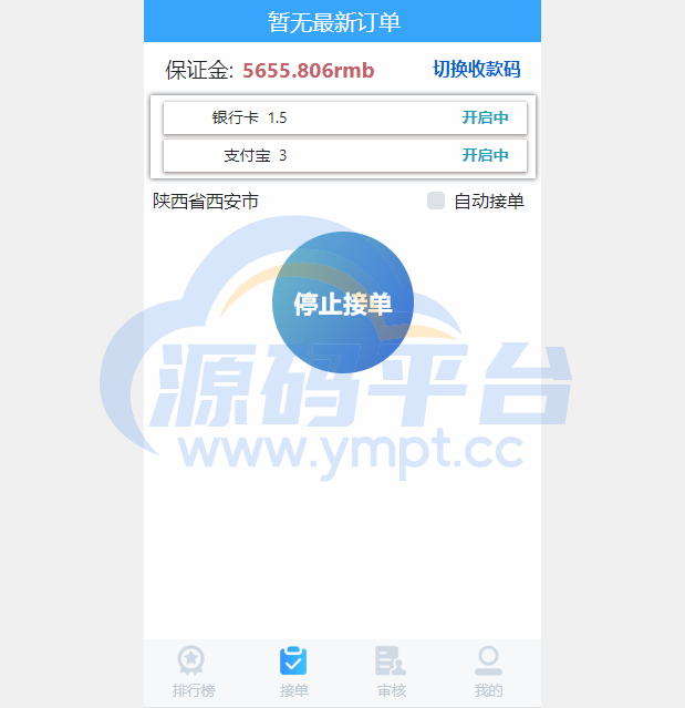 图片[10]-【源码平台系统】运营版免签支付/源码平台平台/转帐聚合支付/云闪付团长模式 - 源码平台-源码平台