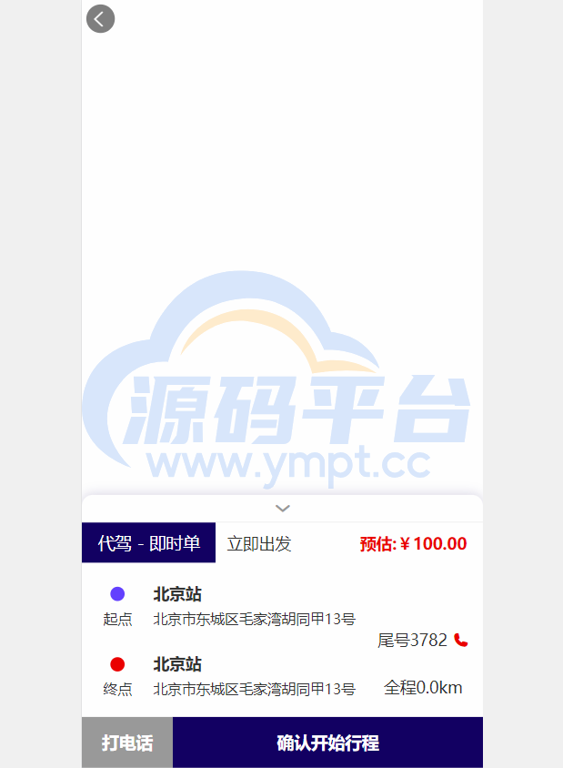 图片[2]-嘀嘀打车系统/网约车顺风车代驾打车源码/小程序APP源码司乘双端源码 - 源码平台-源码平台