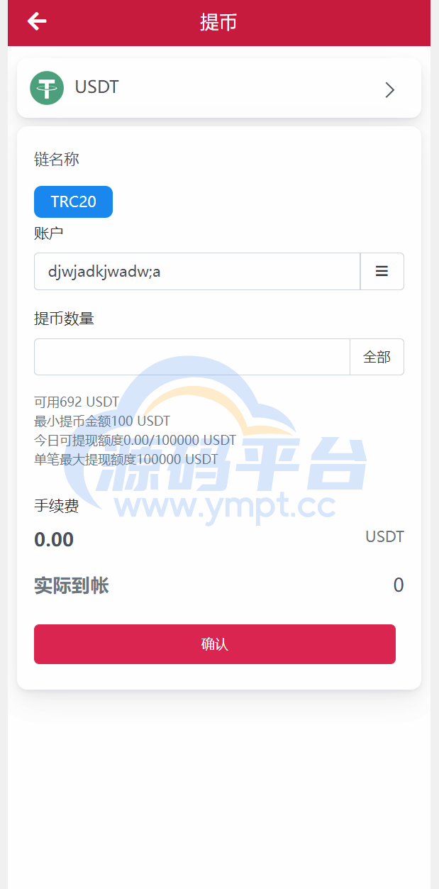 图片[15]-新版USDT/TRX区块链理财系统/质押挖矿/云算力矿机系统 - 源码平台-源码平台