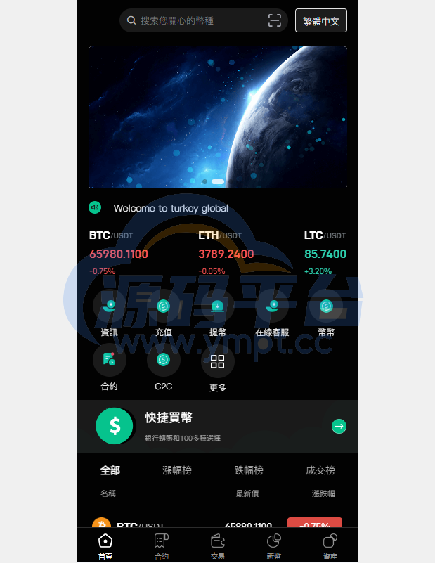 图片[9]-多语言交易所系统/秒合约交易/币币合约/c2c/质押投资 - 源码平台-源码平台