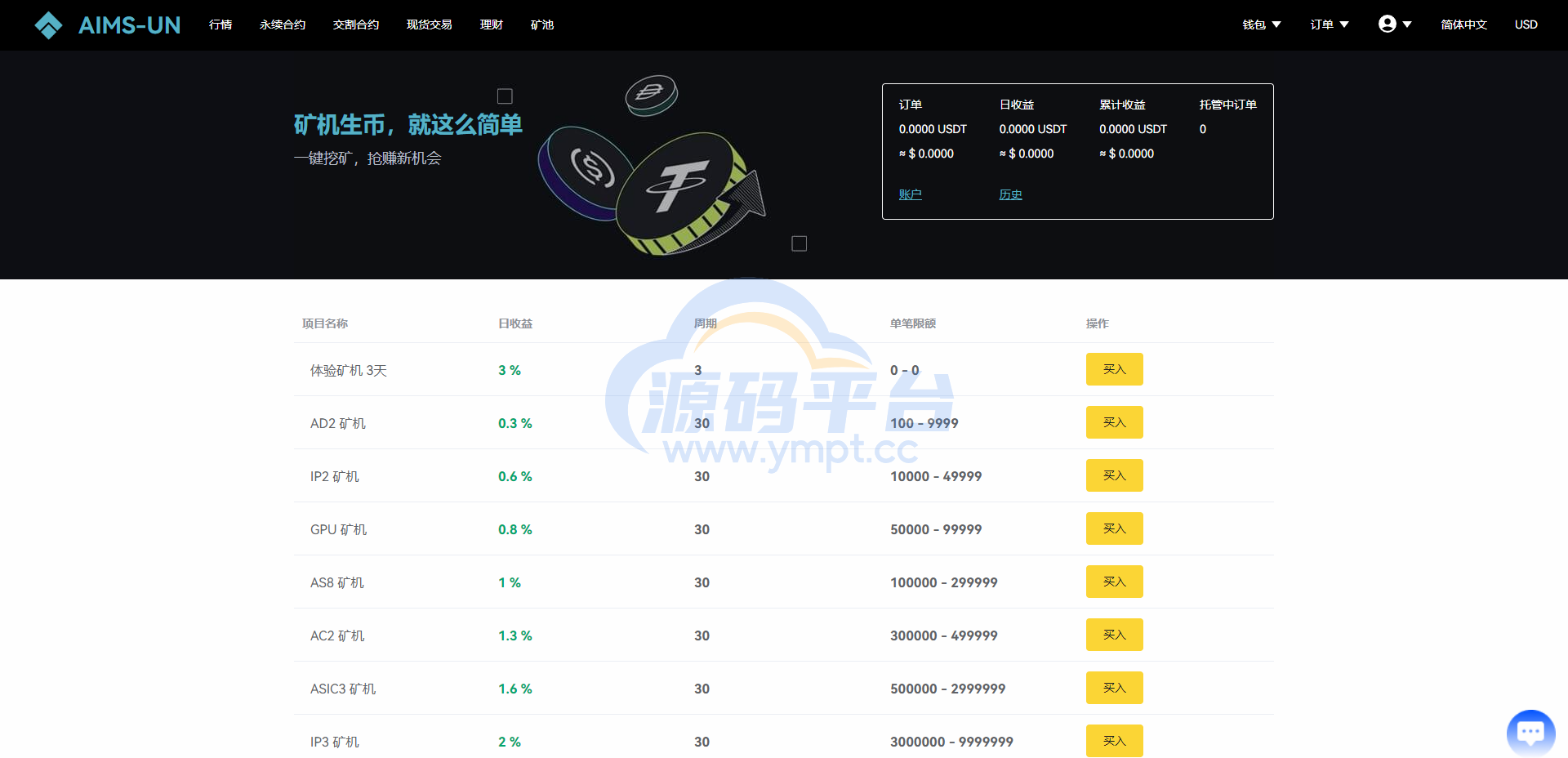 图片[15]-多语言交易所系统/永续交割合约交易/基金理财/锁仓质押 - 源码平台-源码平台