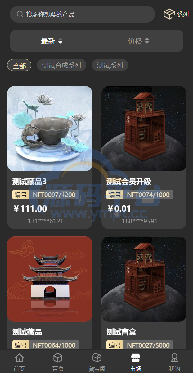 图片[14]-新UI/NFT区块链交易系统/NFT铸造/盲盒合成/NFT商城/艺术数字藏品 - 源码平台-源码平台