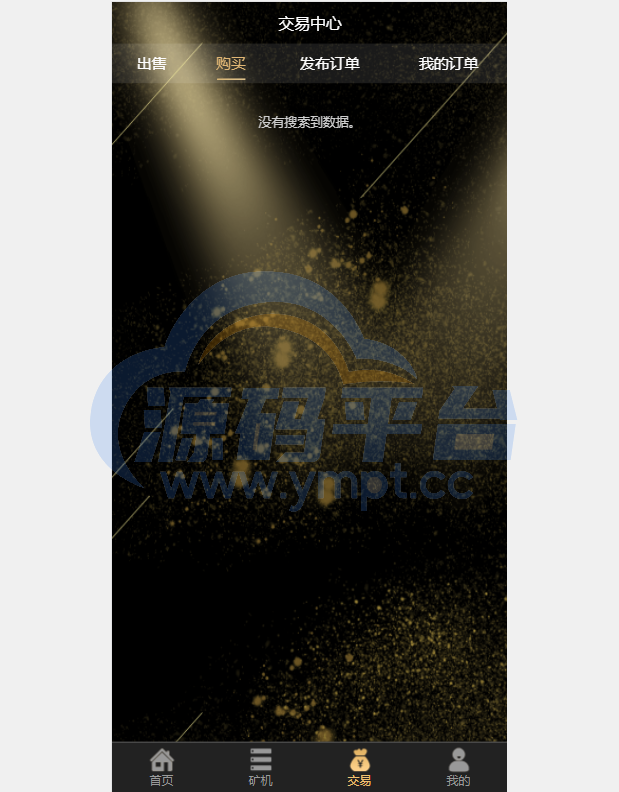 图片[2]-USDT云矿机系统/虚拟币理财/USDT挖矿系统/区块链交易 - 源码平台-源码平台