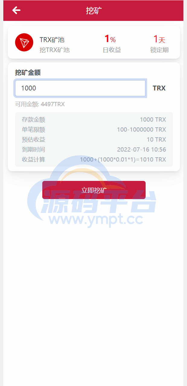 图片[4]-新版USDT/TRX区块链理财系统/质押挖矿/云算力矿机系统 - 源码平台-源码平台