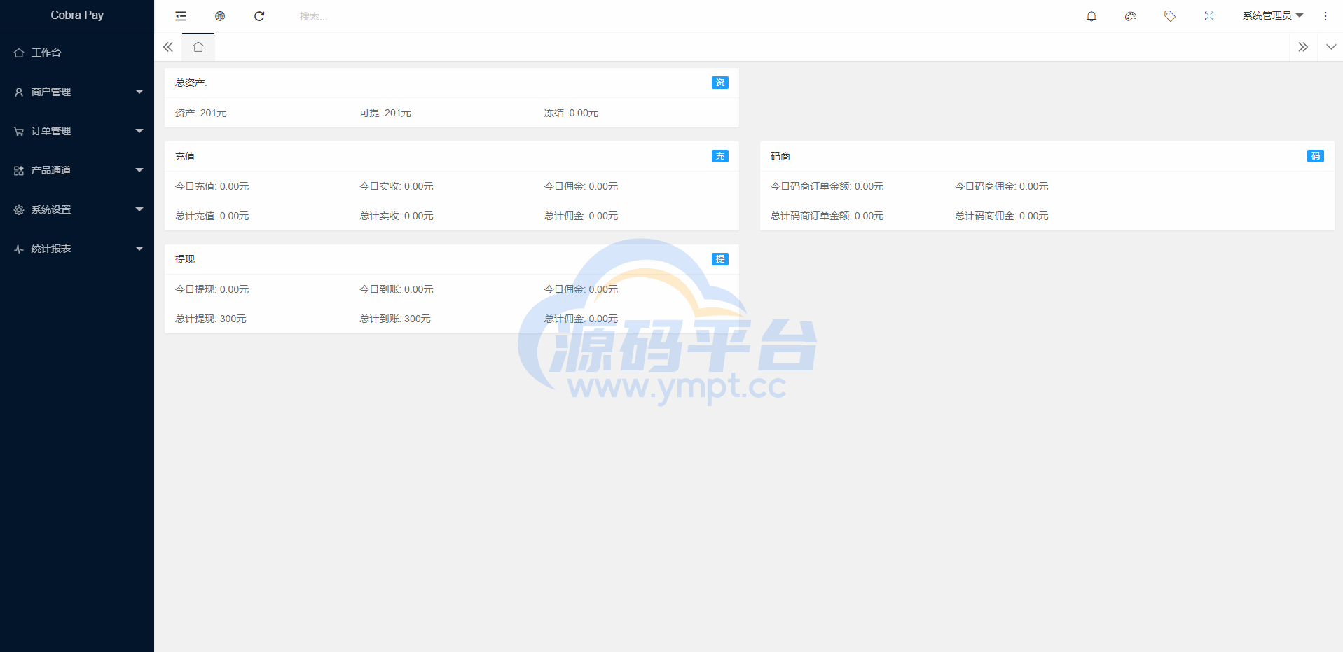 图片[2]-2022全新支付系统/源码平台系统/免签支付系统/聚合支付系统/四方支付系统 - 源码平台-源码平台