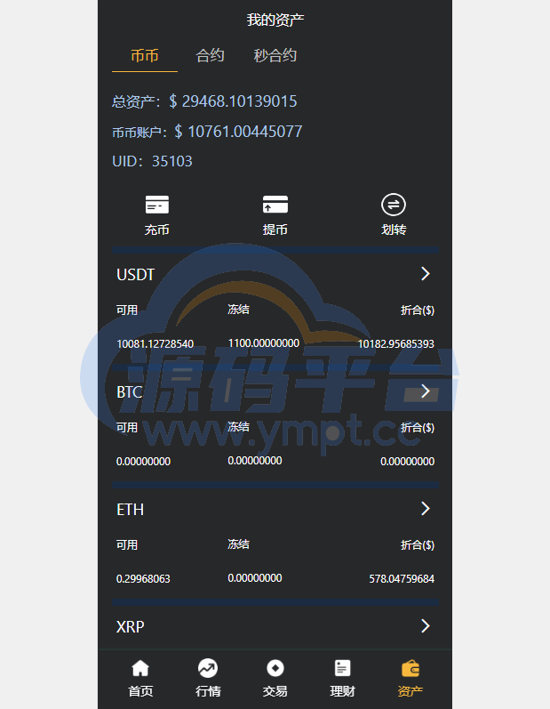 图片[16]-多语言交易所系统/秒合约交易/理财认购矿机闪兑贷款 - 源码平台-源码平台