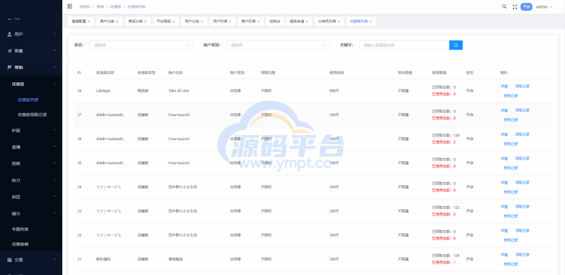 图片[14]-多语言海外商城系统/多商户跨境电商/前端uniapp/vue外贸商城 - 源码平台-源码平台