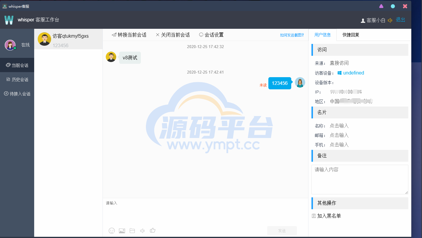 图片[1]-Whisper客服系统多商户版V2.1.11+机器人+pc软件 - 源码平台-源码平台