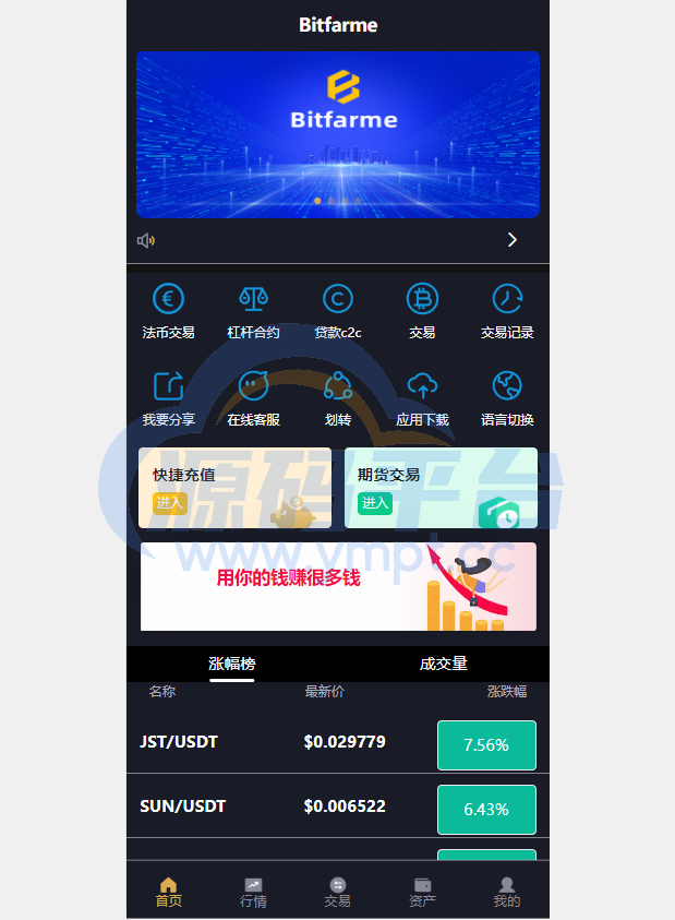 图片[1]-全新多语言交易所/币币杠杆合约交易/质押挖矿/otc借贷/区块链交易所 - 源码平台-源码平台