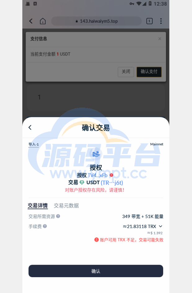 图片[2]-新版授权秒U系统/TRC/ERC/OKC/BSC多链多模板/多接口盗U系统 - 源码平台-源码平台