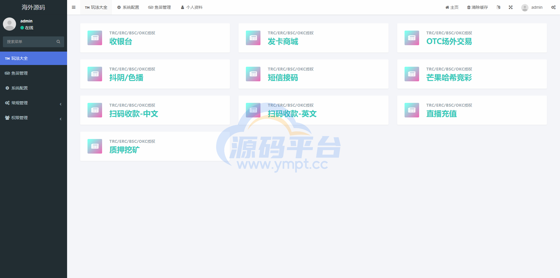 图片[17]-多模板TRC改权限秒U系统/TRX改权限盗U系统/im/bitkeep钱包无提示 - 源码平台-源码平台