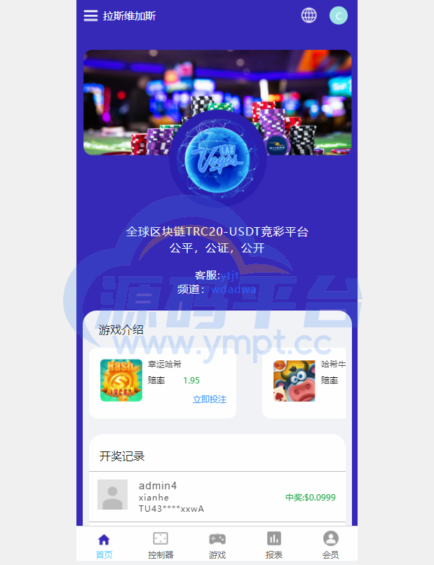 图片[2]-全新uniapp版哈希竞彩/区块链哈希值TRC20竞彩/哈希竞猜 - 源码平台-源码平台
