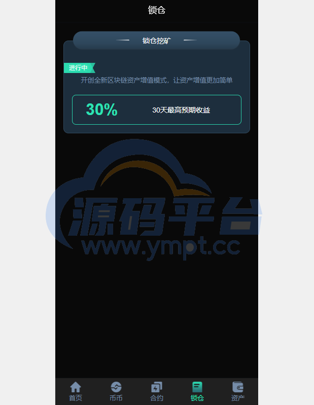 图片[1]-新UI多语言海外交易所/永续合约/秒合约/锁仓挖矿/前端uniapp - 源码平台-源码平台