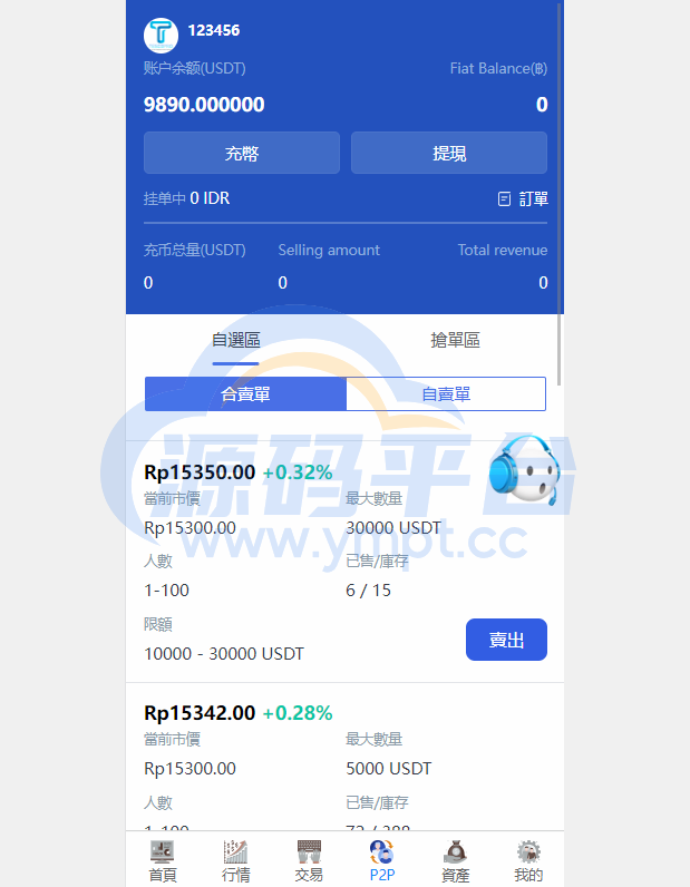图片[10]-新版多语言交易所系统/秒合约币币交易/P2P理财派单抢单 - 源码平台-源码平台