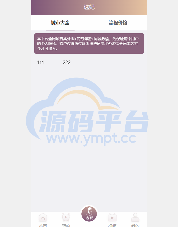 图片[2]-前端vue版空降约炮同城任务源码/空降任务系统cai/带控完美运营 - 源码平台-源码平台
