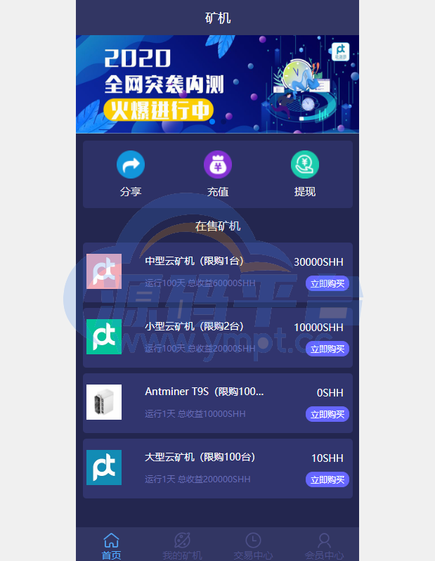 图片[5]-USDT矿机系统/虚拟币分红/区块链算力/USDT交易 - 源码平台-源码平台