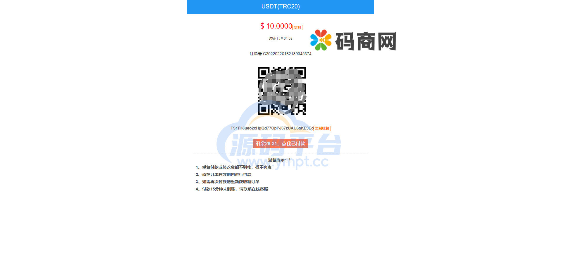 图片[9]-USDT对接支付，钱包自动充值提币接口php基于ERC20协议TRC20协议的ETH版本 - 源码平台-源码平台