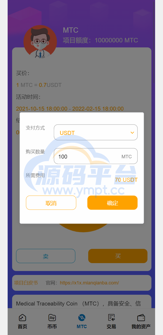 图片[10]-多语言交易所/合约秒合约交易/质押挖矿矿机投资/MTC/ETO币币交易所 - 源码平台-源码平台