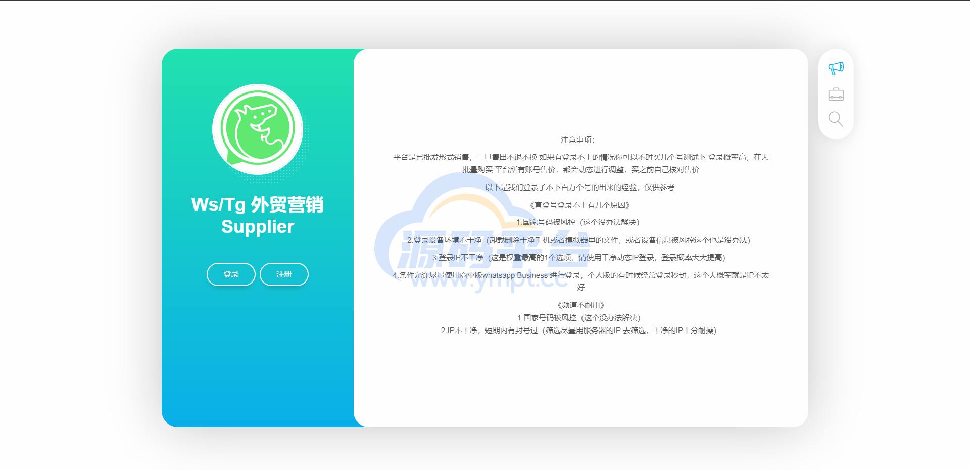 图片[3]-WhatsApp筛选Ws/Tg外贸营销Supplier推特号/FB号/谷歌号/小火箭Ws/Channel社交账号 - 源码平台-源码平台