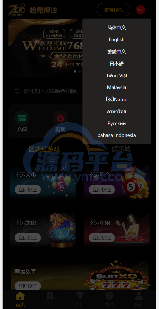 图片[8]-新版区块哈希竞彩/哈希值游戏/28游戏/usdt游戏/区块链游戏 - 源码平台-源码平台