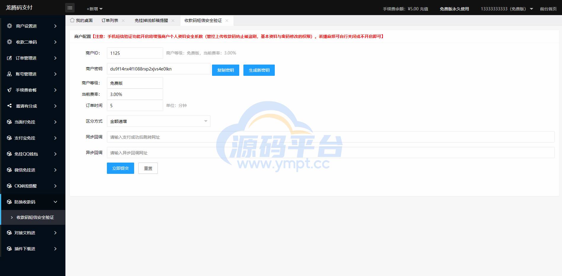 图片[1]-2022运营版龙腾码支付/三网免挂/个人免签支付/兼容易支付 - 源码平台-源码平台