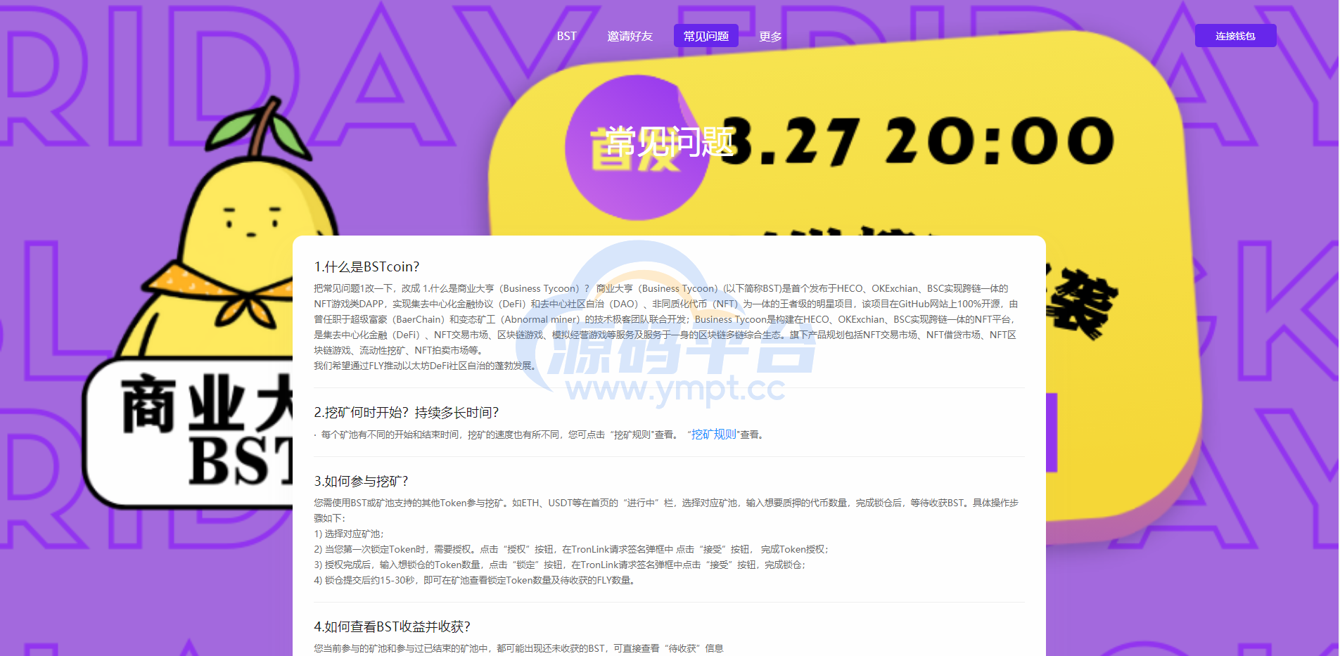 图片[3]-TRX区块链质押挖矿/trx波场空投代币源码 - 源码平台-源码平台