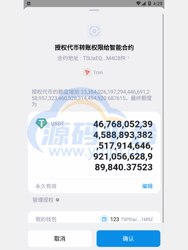 图片[7]-新版发卡授权盗U系统/授权秒U系统/IM无提示/trc链授权盗U - 源码平台-源码平台