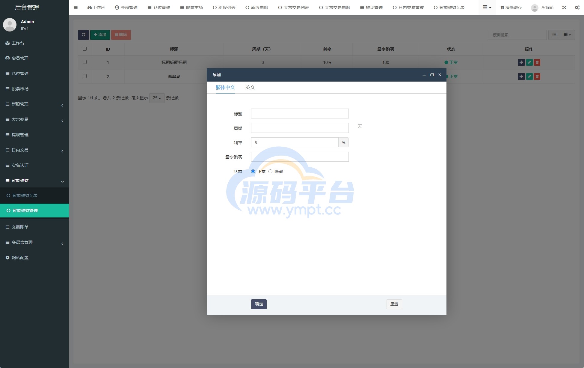 图片[15]-海外股票系统/多语言股票/大宗交易/新股认购/产品理财 - 源码平台-源码平台