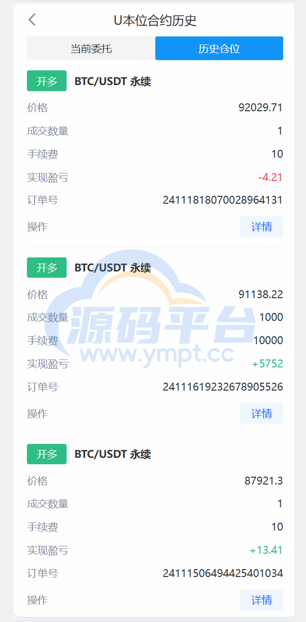 图片[28]-java交易所全开源多语言数字货币交易所 采用VUE和Java开发 代理分销模式 永续合约 - 源码平台-源码平台