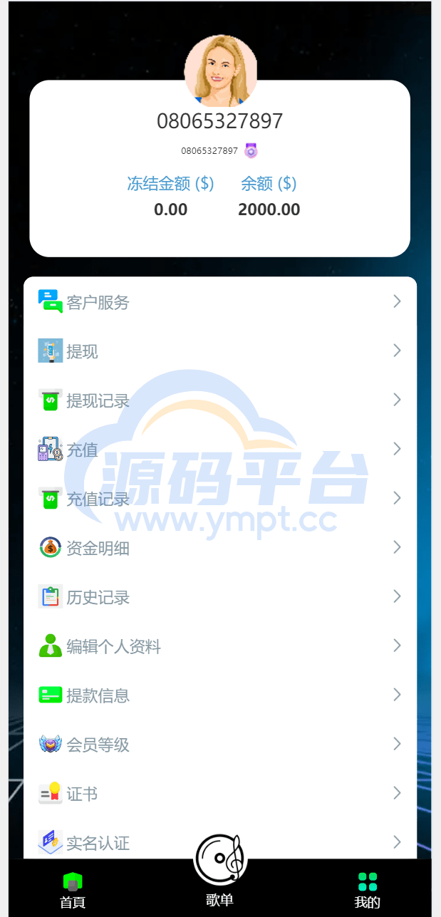 图片[5]-海外11国多语言音乐抢单刷单系统/派单连单卡单/打针/实名认证 - 源码平台-源码平台