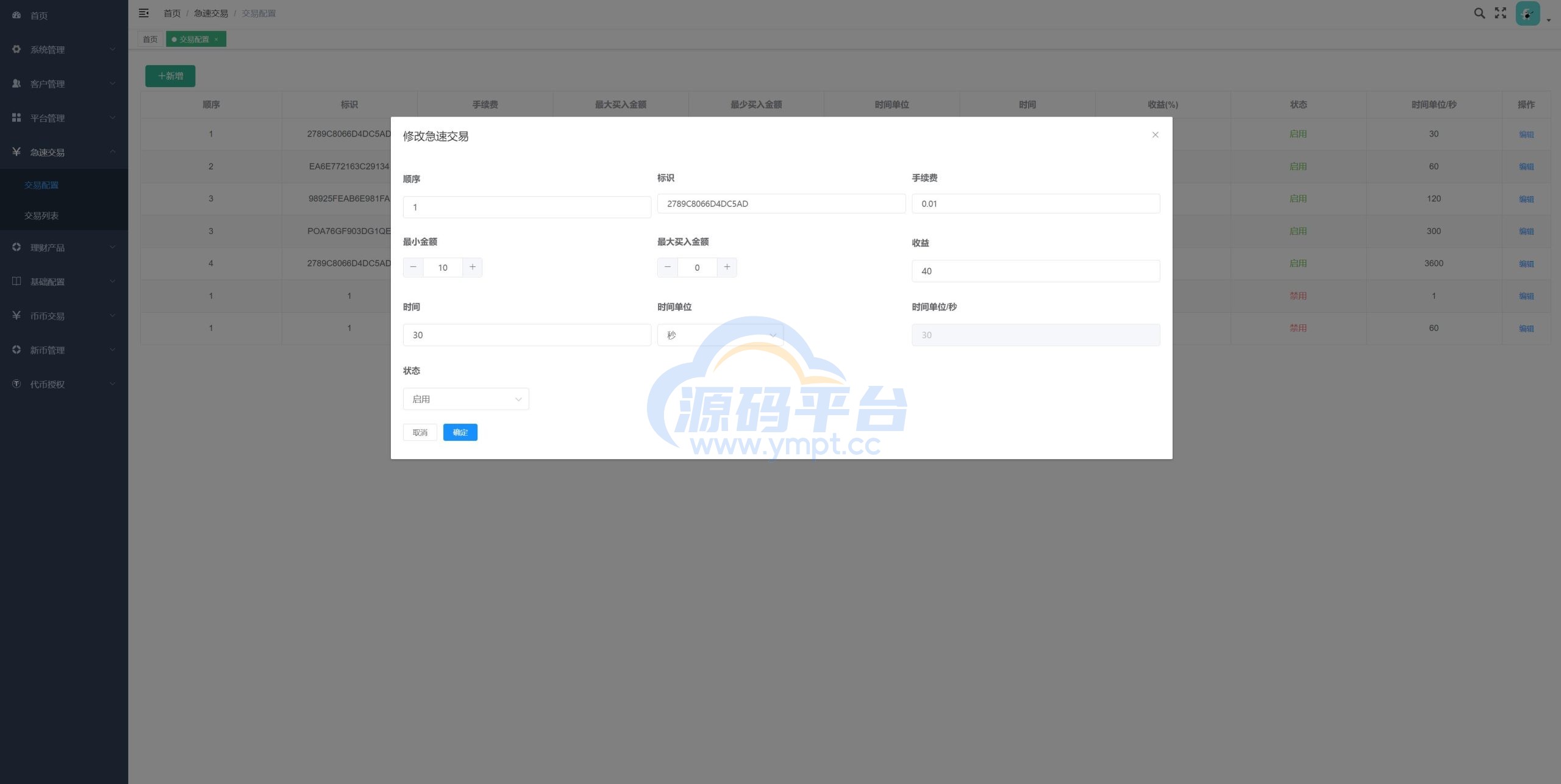 图片[23]-全新多语言交易所/期权币币交易/质押挖矿/新币申购/区块链交易所 - 源码平台-源码平台