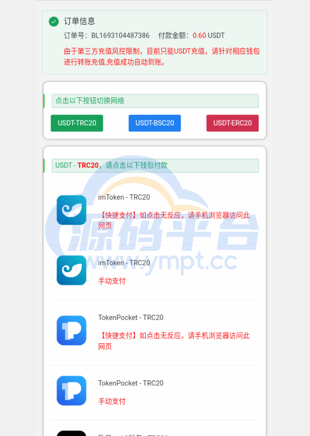 图片[9]-多链商城盗U系统/授权+改权限/带TG机器人提醒 - 源码平台-源码平台