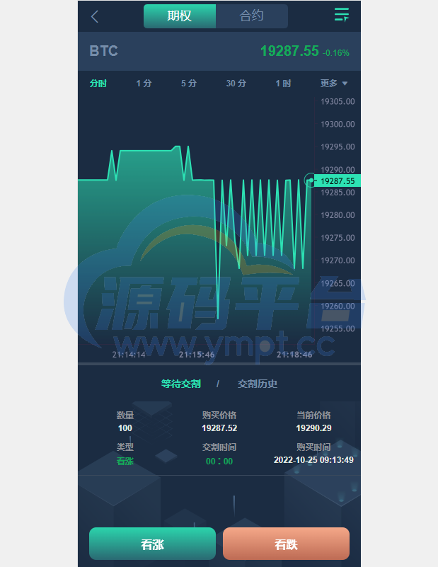 图片[9]-多语言交易所源码/期权合约交易所/锁仓质押理财/新币认购 - 源码平台-源码平台