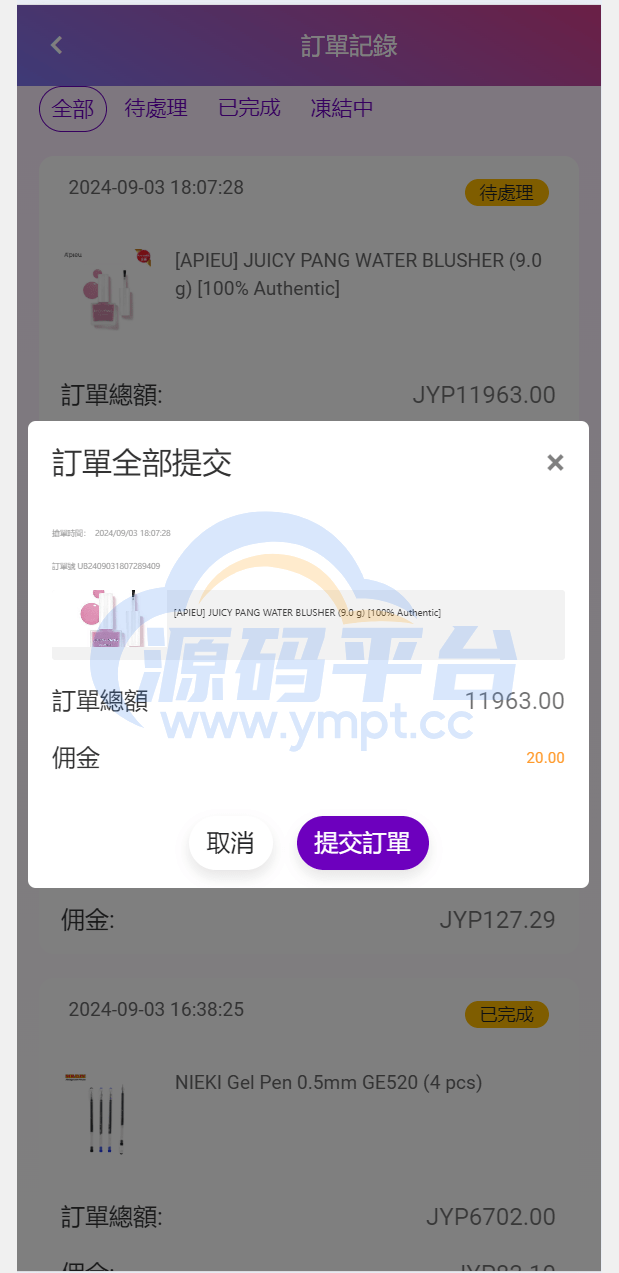 图片[13]-多语言空降刷单系统/抢单刷单源码/海外空降抢单 - 源码平台-源码平台