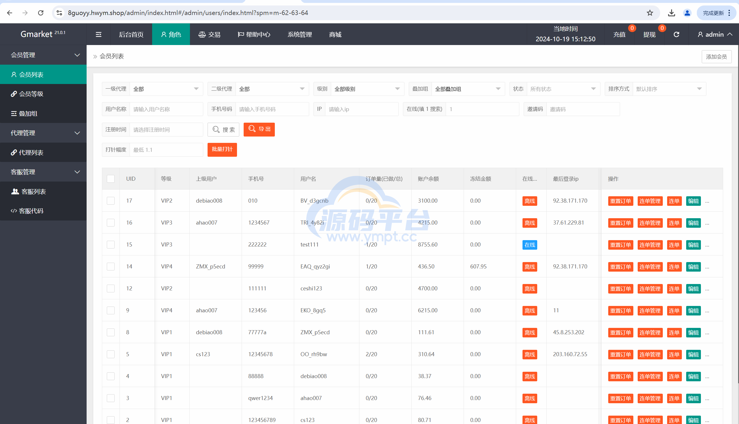 图片[25]-新8国语言商城刷单系统打针+叠加模式+会员任务模式 - 源码平台-源码平台