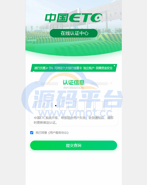 图片[1]-仿ETC源码/在线ETC认证源码/前台提交/后台查询 - 源码平台-源码平台