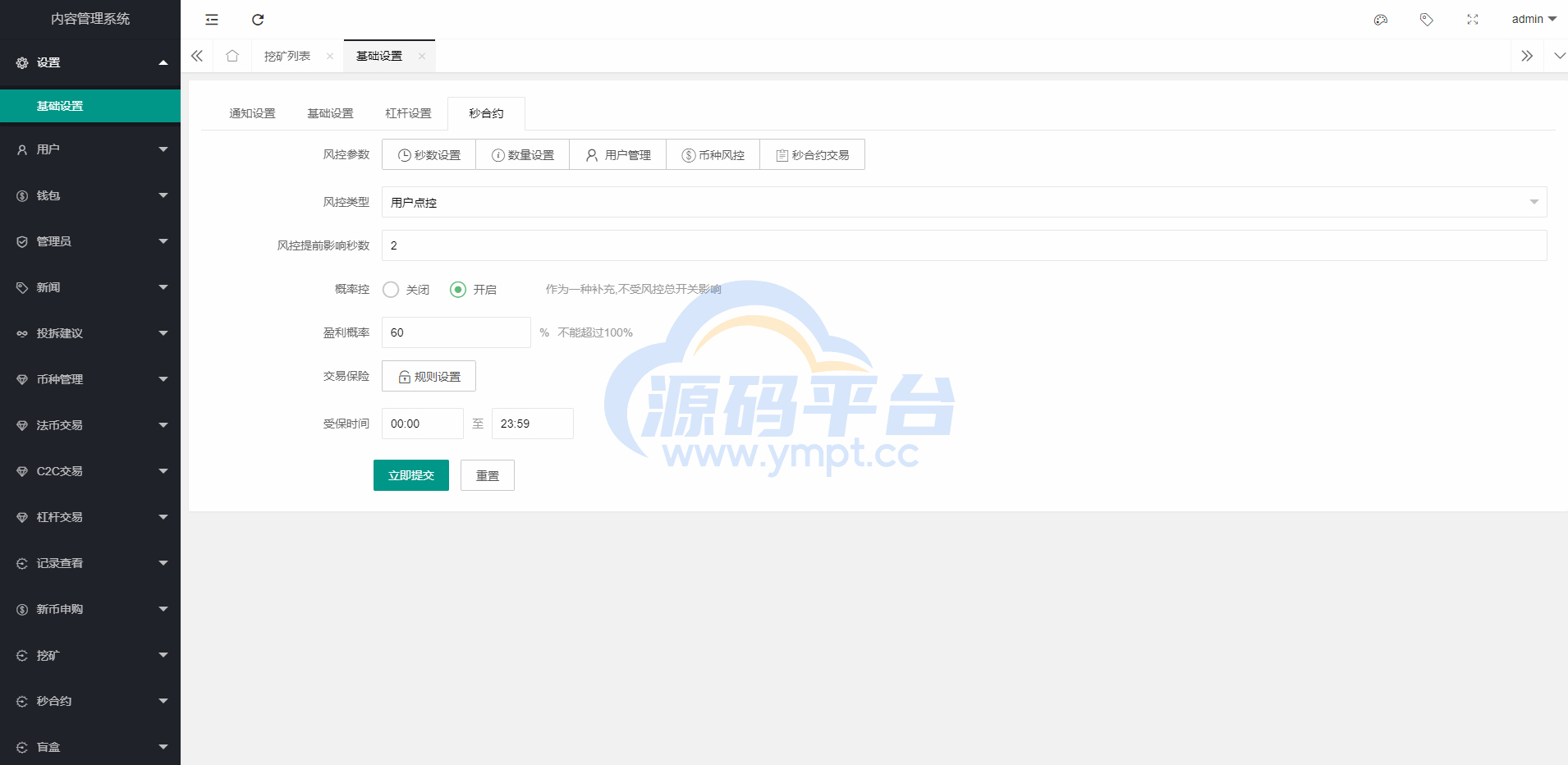 图片[19]-二开版秒合约交易所/IEO/锁仓挖矿/合约币币交易 - 源码平台-源码平台