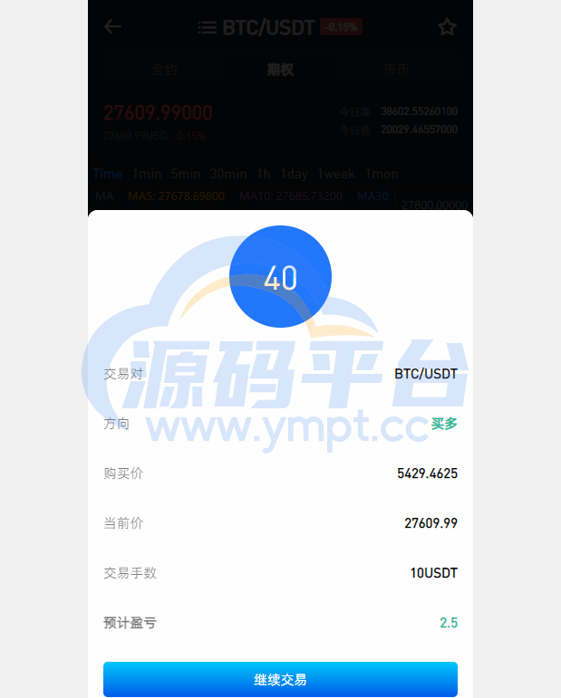 图片[6]-全新区块链交易所系统/币币期权交易/IEO/锁仓理财 - 源码平台-源码平台