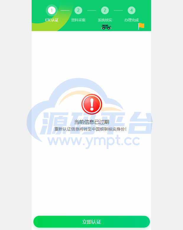 图片[6]-仿ETC源码/在线ETC认证源码/前台提交/后台查询 - 源码平台-源码平台