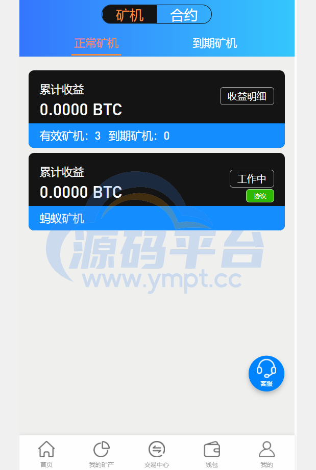 图片[16]-完整版百盟btc算力矿机/合约挖矿/ETH区块/BTC矿池/虚拟币交易 - 源码平台-源码平台
