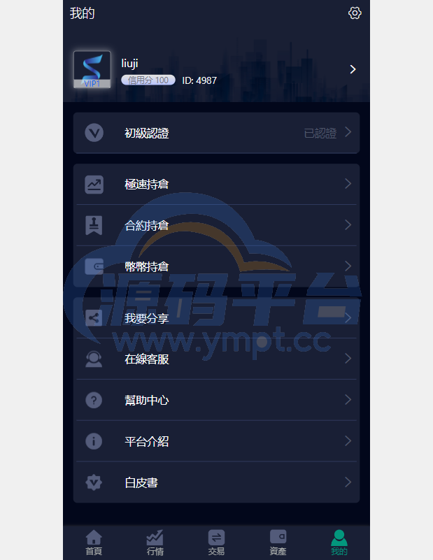 图片[3]-二开版微盘时间盘系统/币币合约期权交易/微交易/伪交易所源码 - 源码平台-源码平台