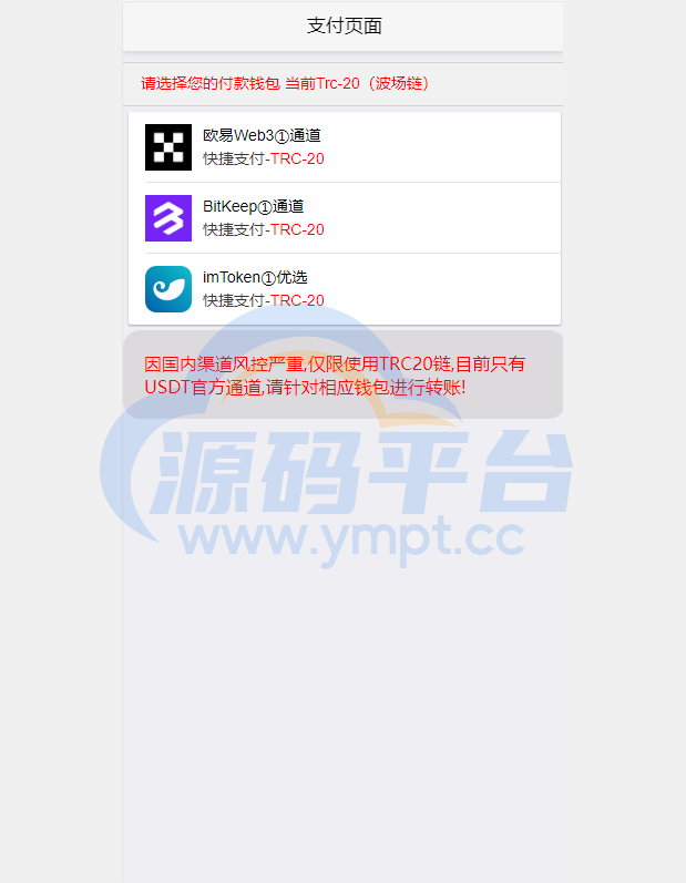 图片[5]-新版发卡授权盗U系统/授权秒U系统/IM无提示/trc链授权盗U - 源码平台-源码平台